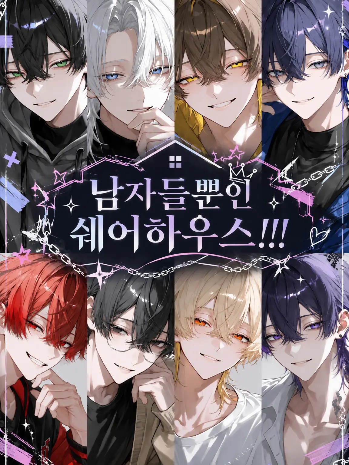 nano_x25의 남자들뿐인 셰어하우스!!!
