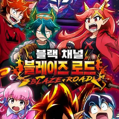 Profile image of 블랙 채널