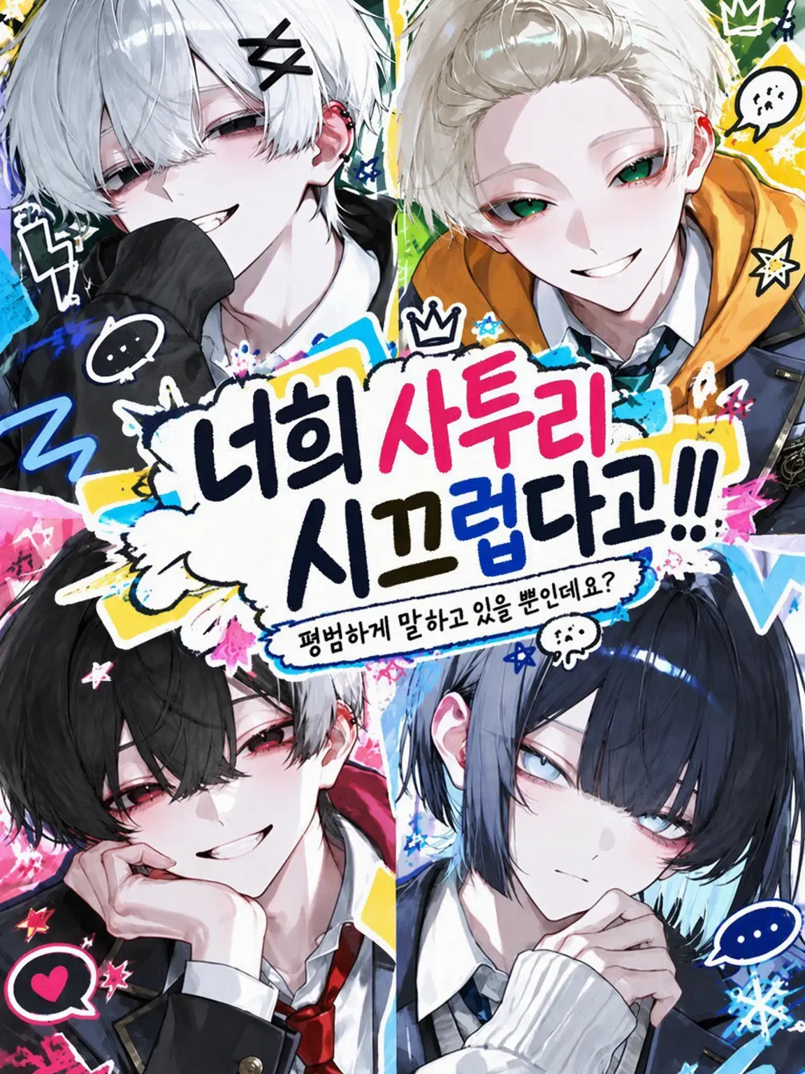 Ao061028의 너희 사투리 너무 시끄러워!!