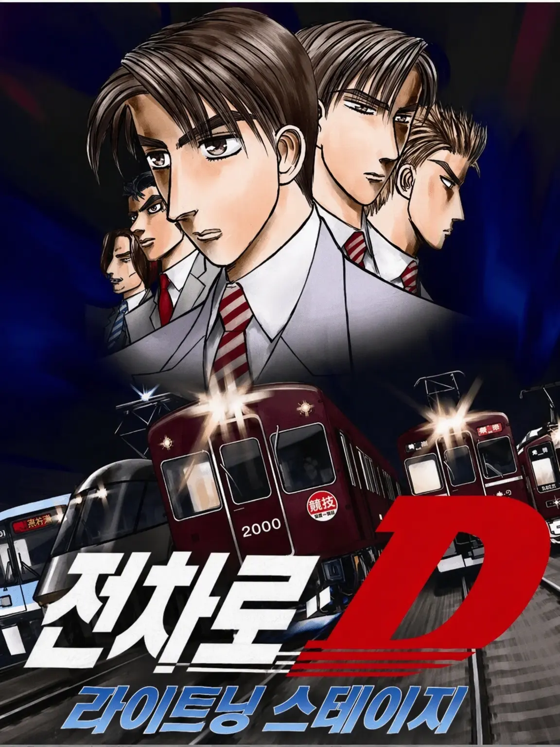 HandyLevel4642의 전차로 D
