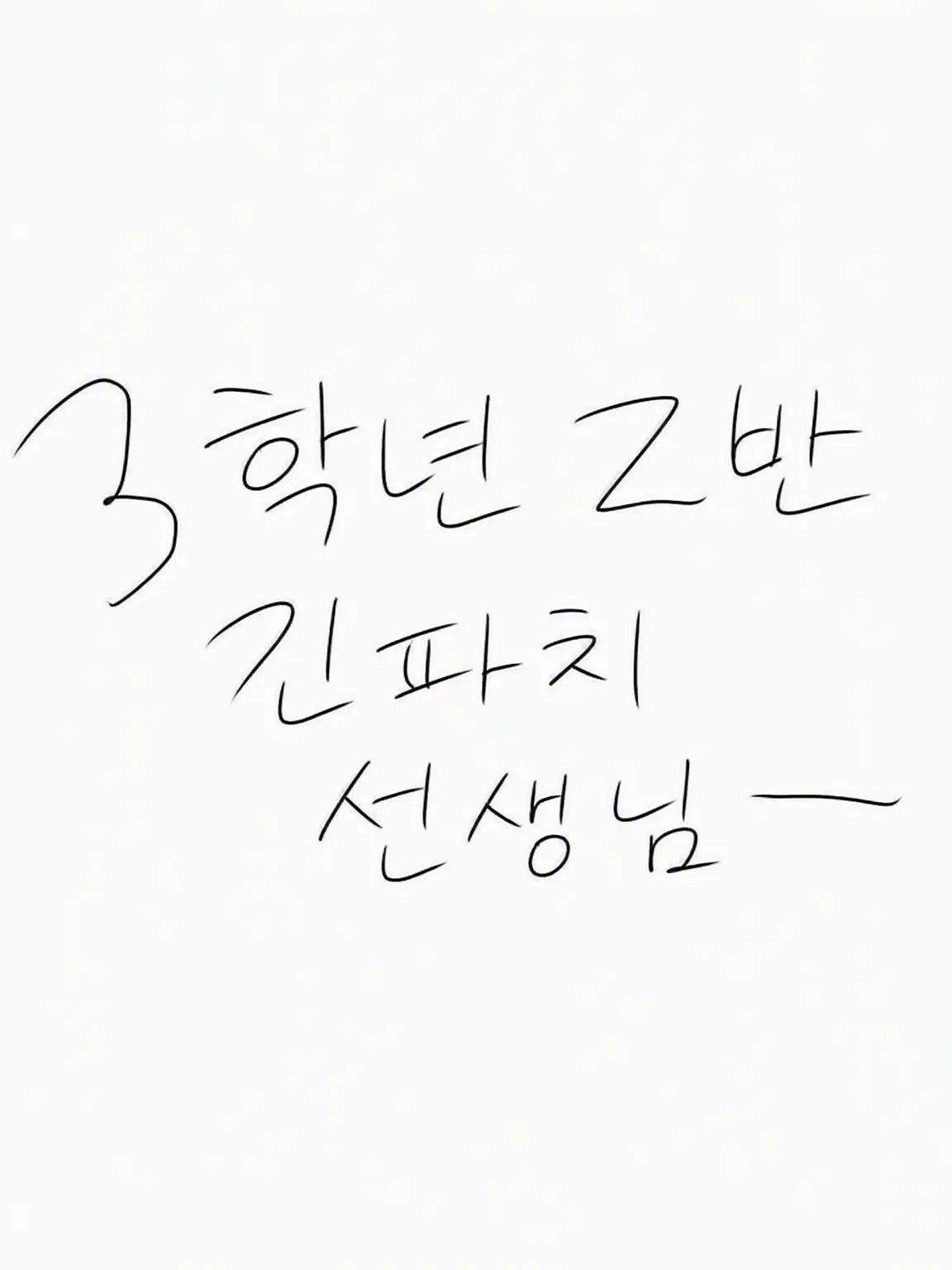ikimasenn4의 3학년 Z반 긴파치 선생님