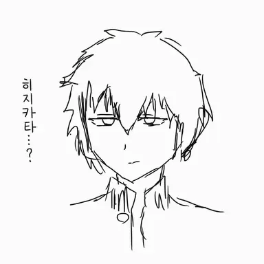 Profile image of 히지카타 토시로