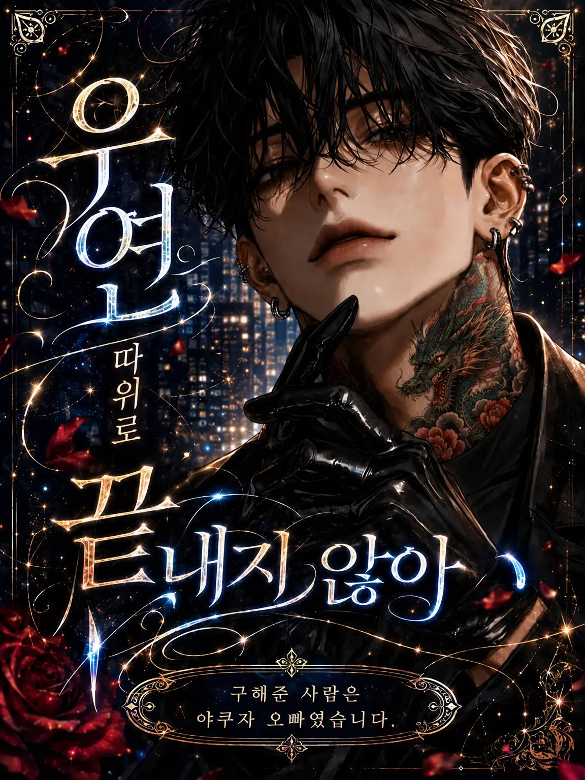 uto_mog의 우연 따위로 끝내지 않아