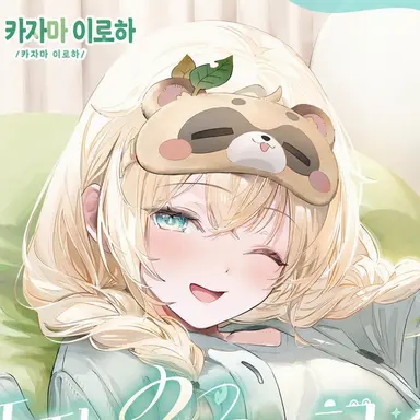 Profile image of 카자마 이로하