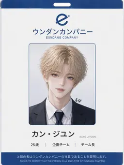 Profile image of カン・ジユン