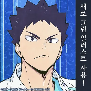 Profile image of 이와이즈미 하지메