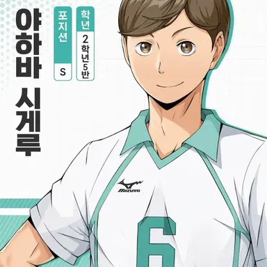 Profile image of 야하바 시게루