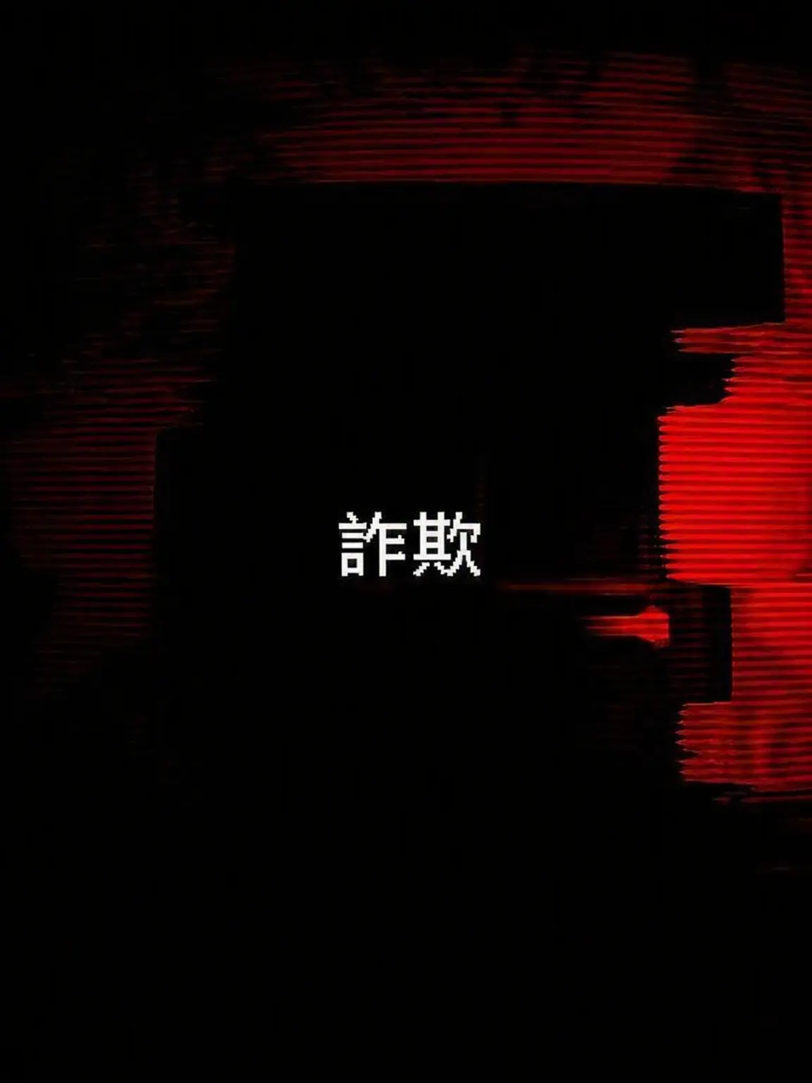 The_World_Looks_Red의 FRAUD