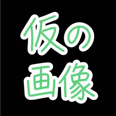 Profile image of コル