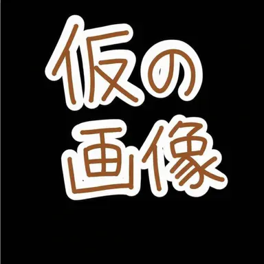 Profile image of モカ
