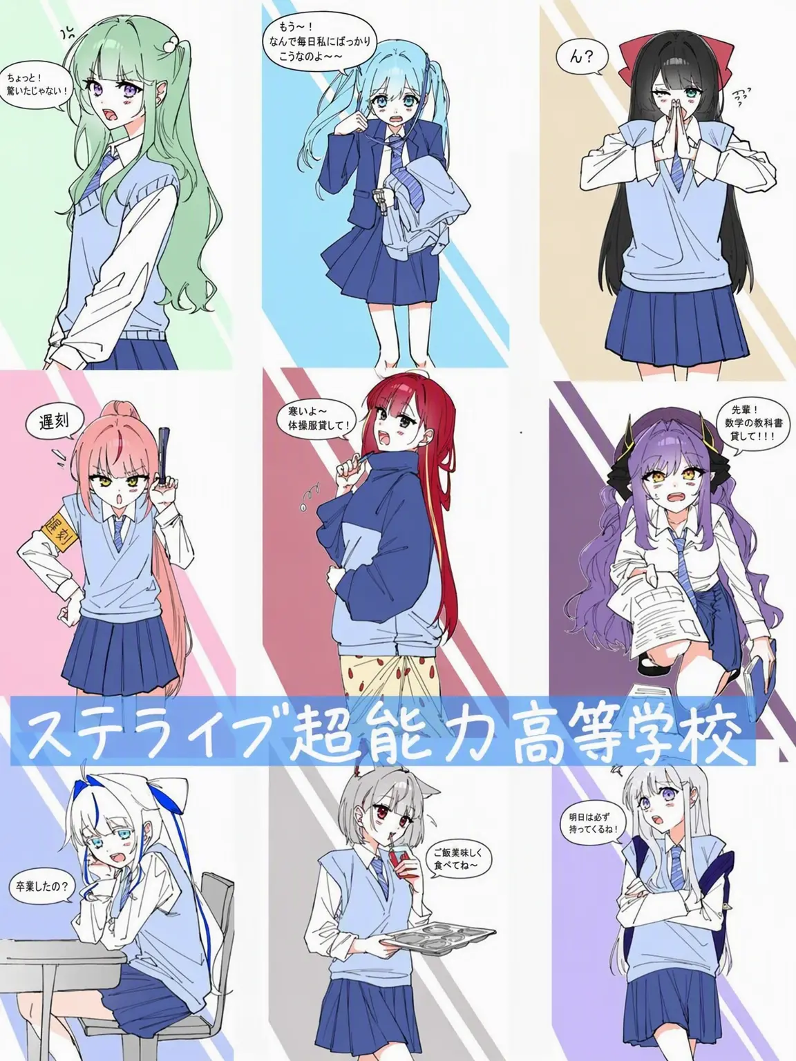 AngstyPoem4306의 ステライブ超能力高校
