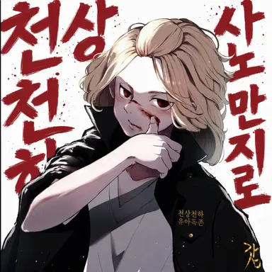 Profile image of 마이키