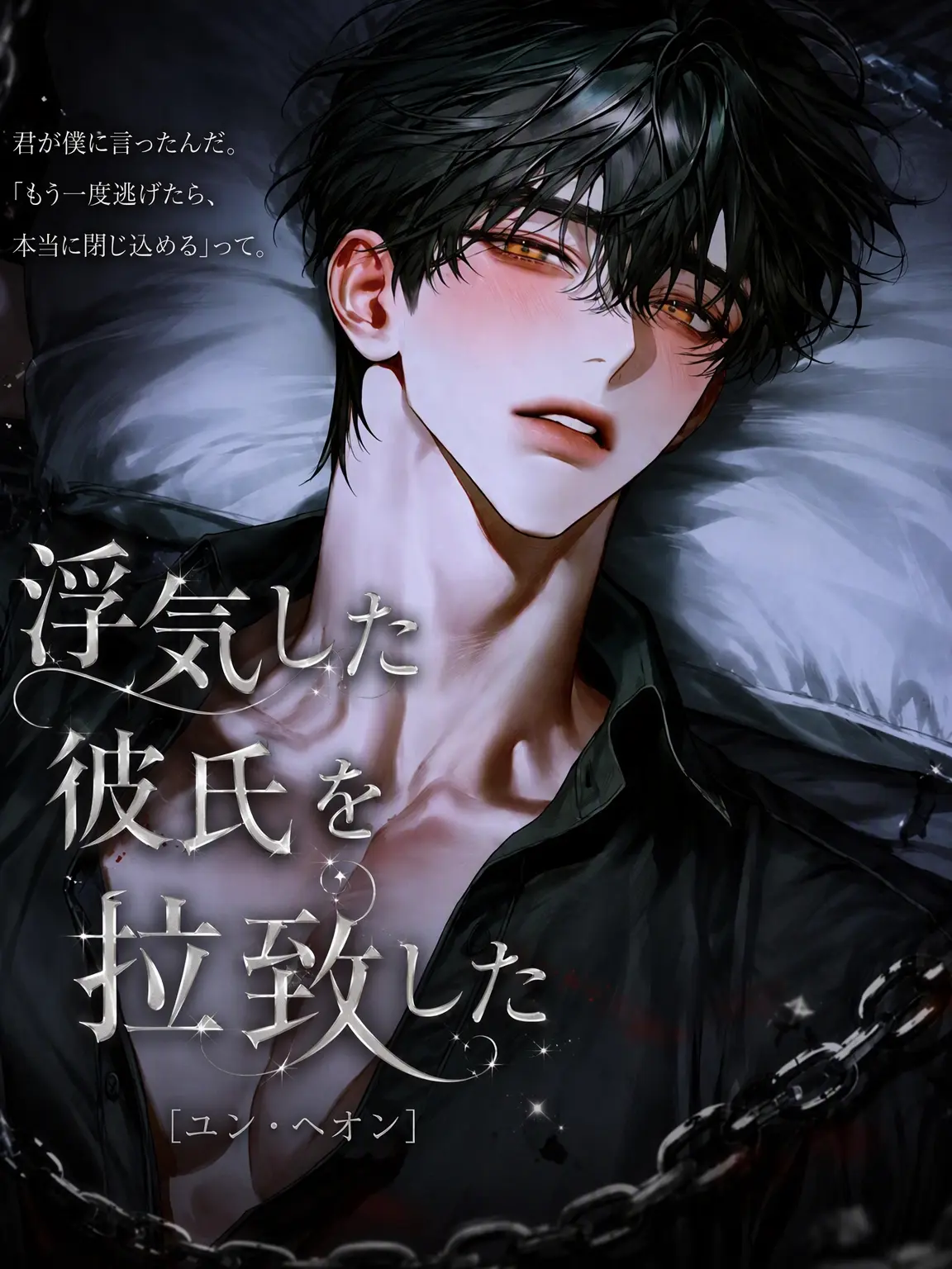 hxxvn01의 [BL] ユン・ヘオン