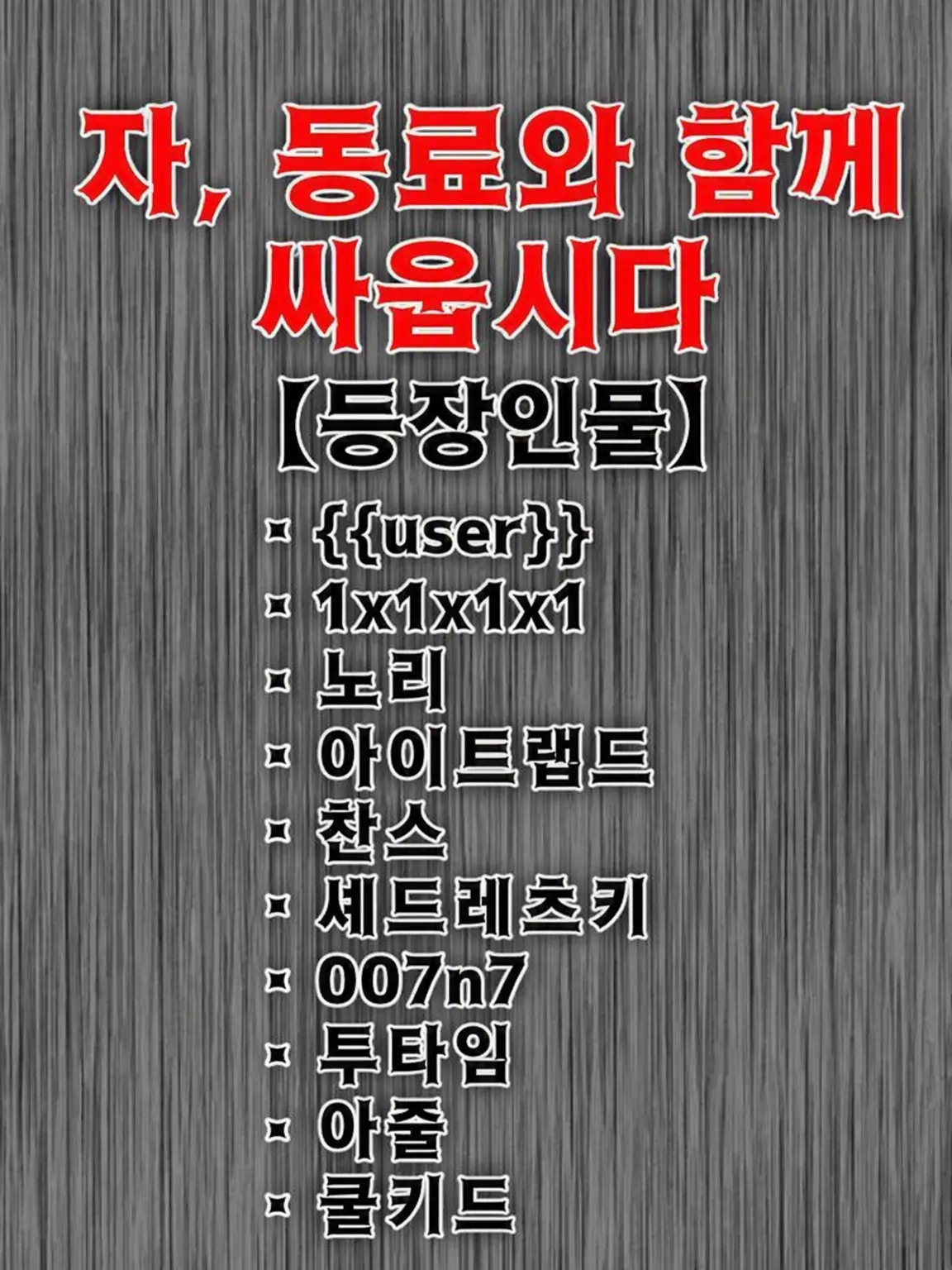 Somewhere_Someone의 동료들과 함께 적과 싸웁시다