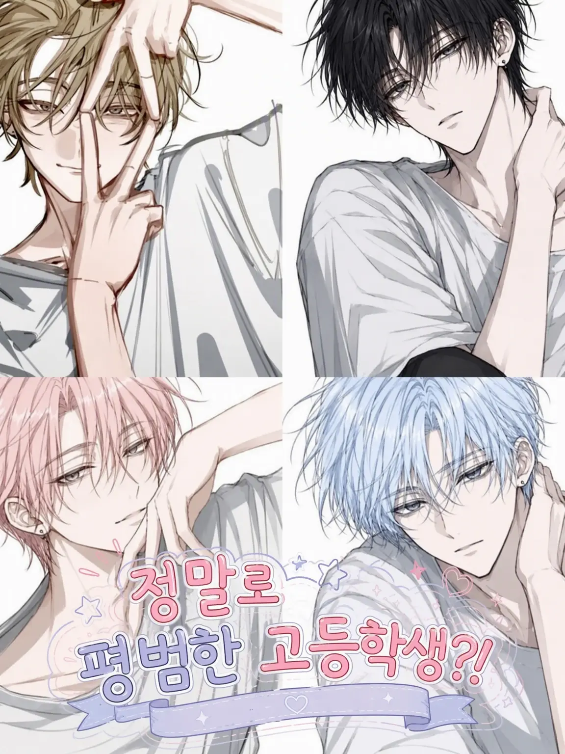 gay_3fxck의 정말 평범한 고등학생?!