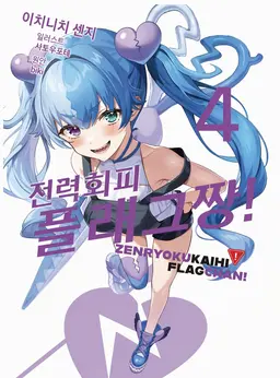 Profile image of 실연 플래그