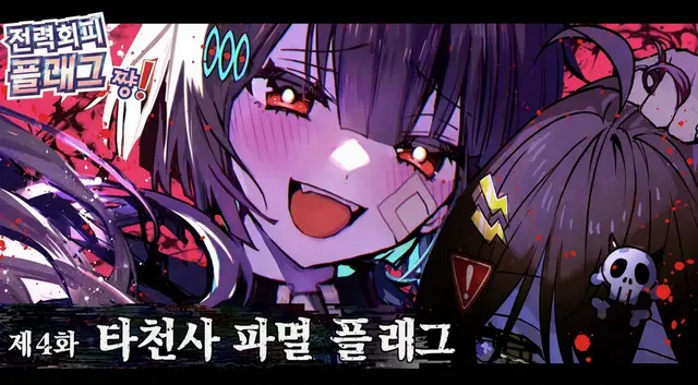 Profile image of 파멸 플래그