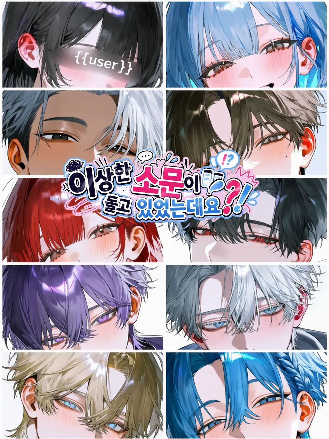 aisaregasuki의 이상한 소문이 돌고 있다는데?!