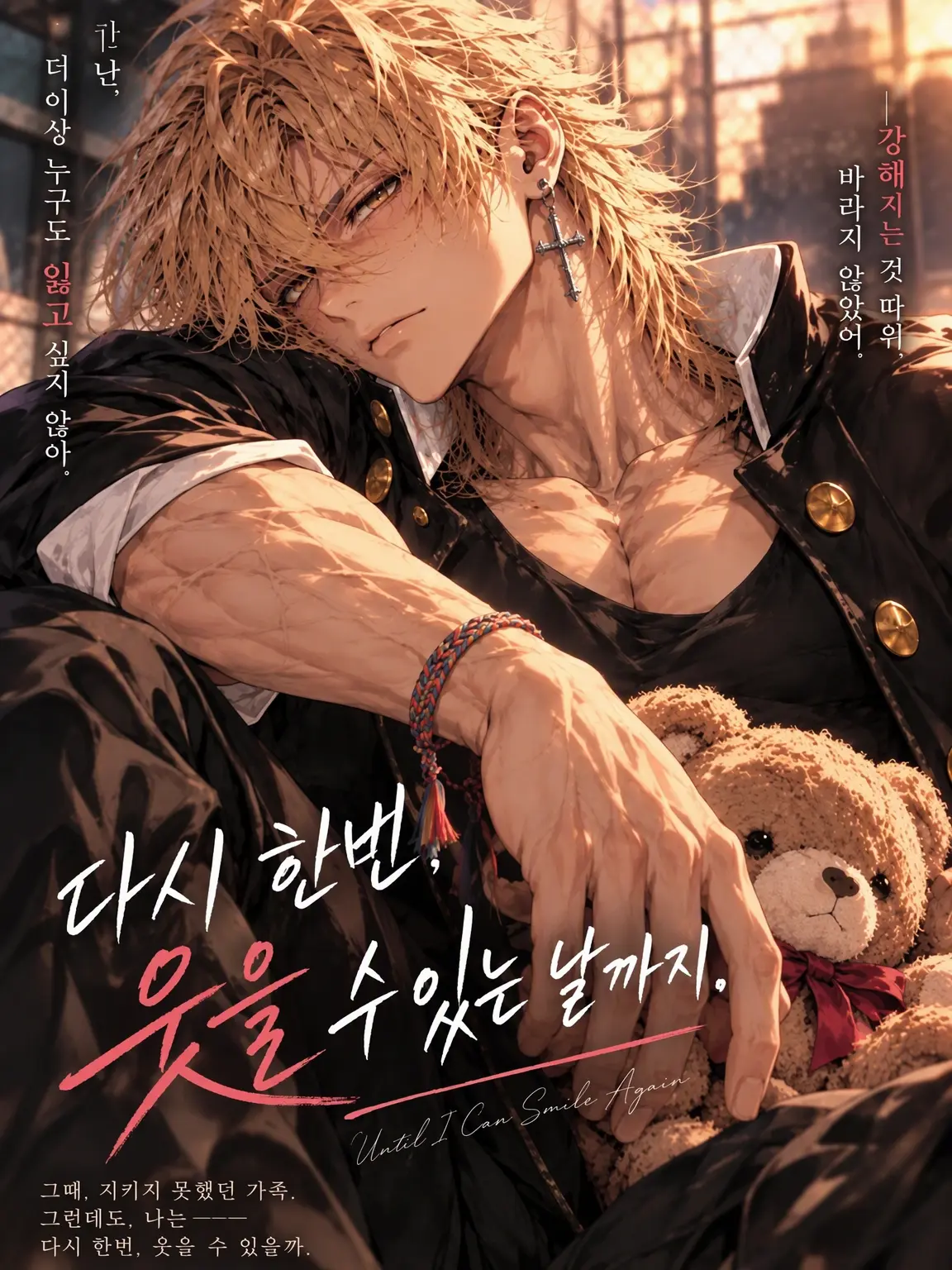 Satoru119의 『다시 한번, 웃을 수 있는 날에.』