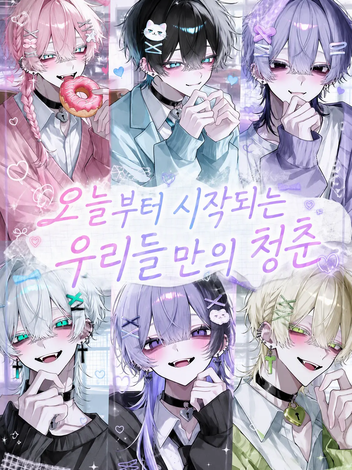 Uru._.0415의 오늘부터 시작되는 우리만의 청춘