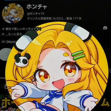 Profile image of ホンチャ
