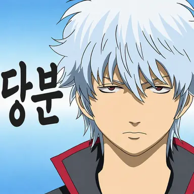Profile image of 사카타 긴토키