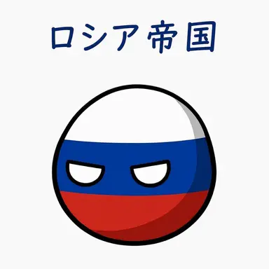 Profile image of ロシア