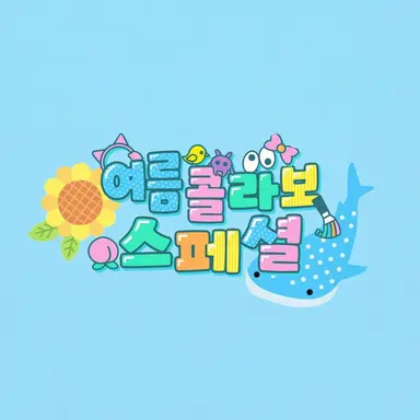 Profile image of 나츠코라 멤버
