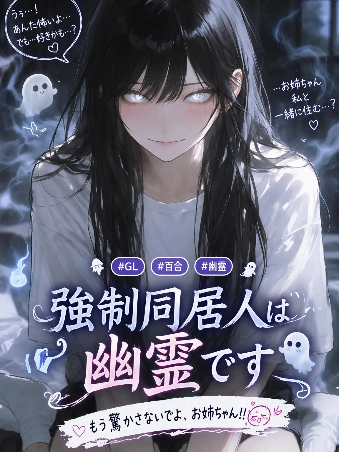 Yomi_023의 私の家に幽霊が住んでいる