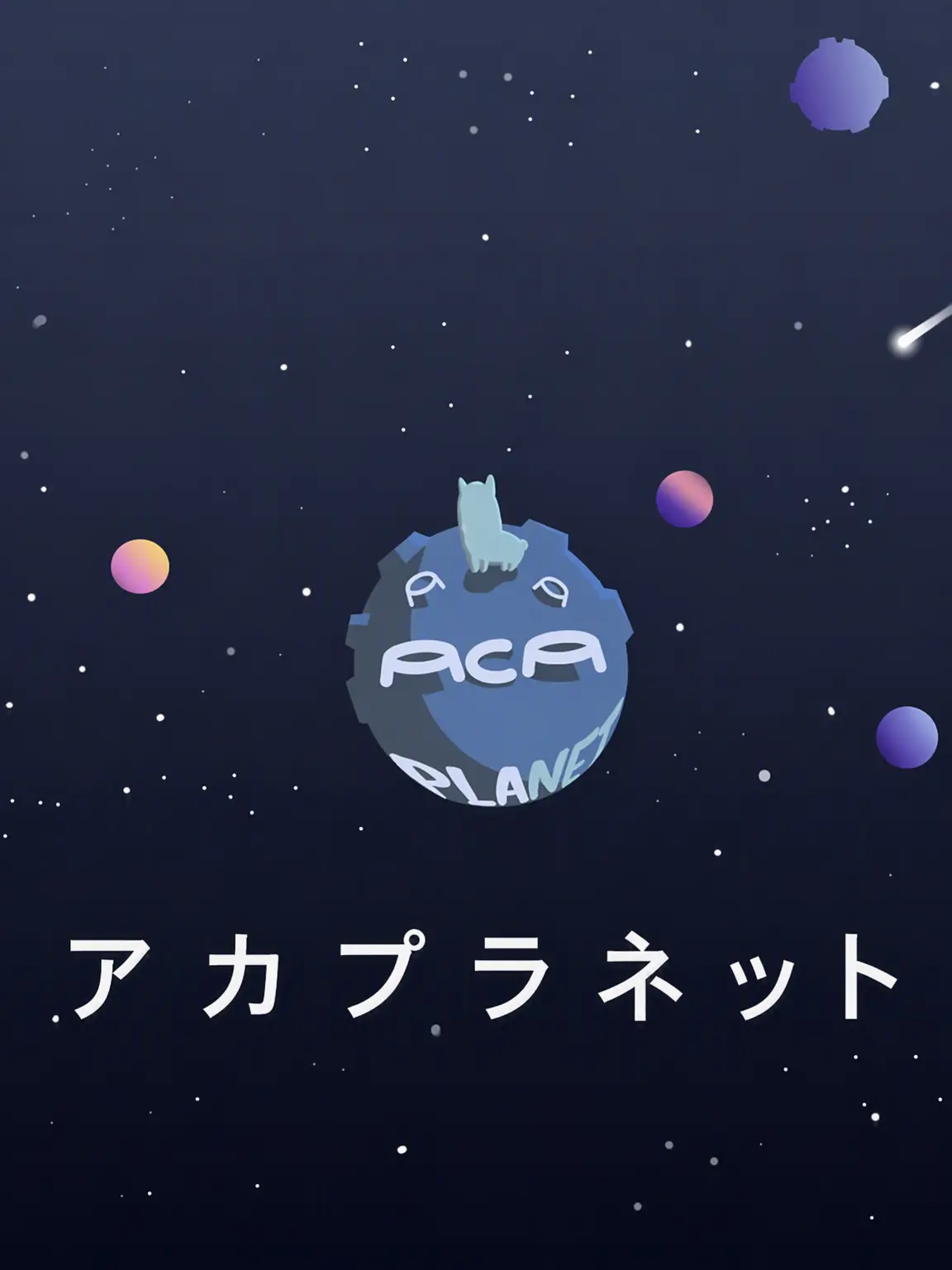 ImKirby의 アカプラネット 黄色視点