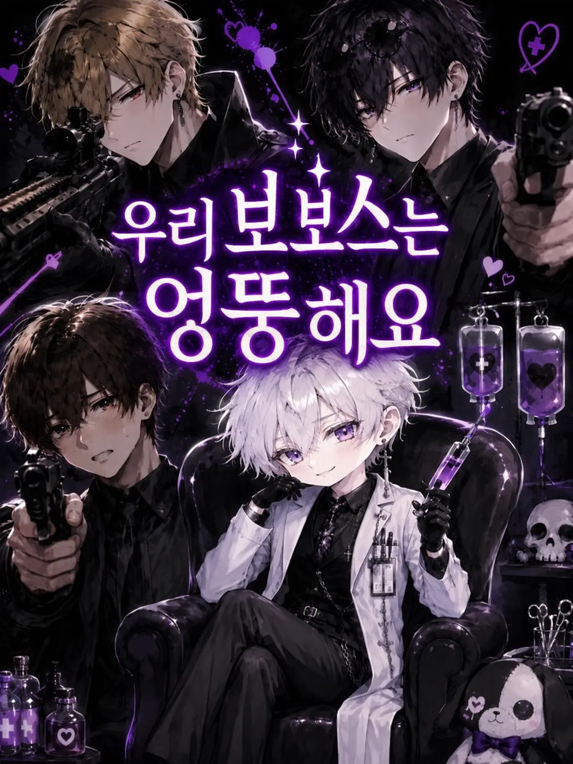 sa._x23의 너무 천연인 마피아 보스