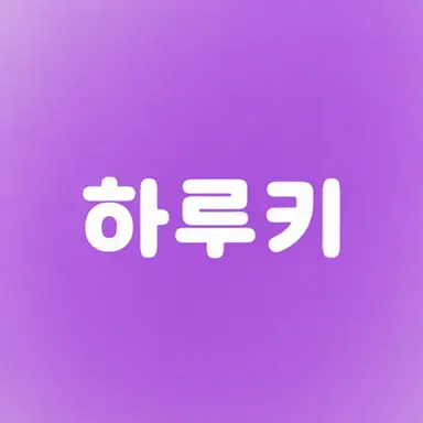 Profile image of 하루키