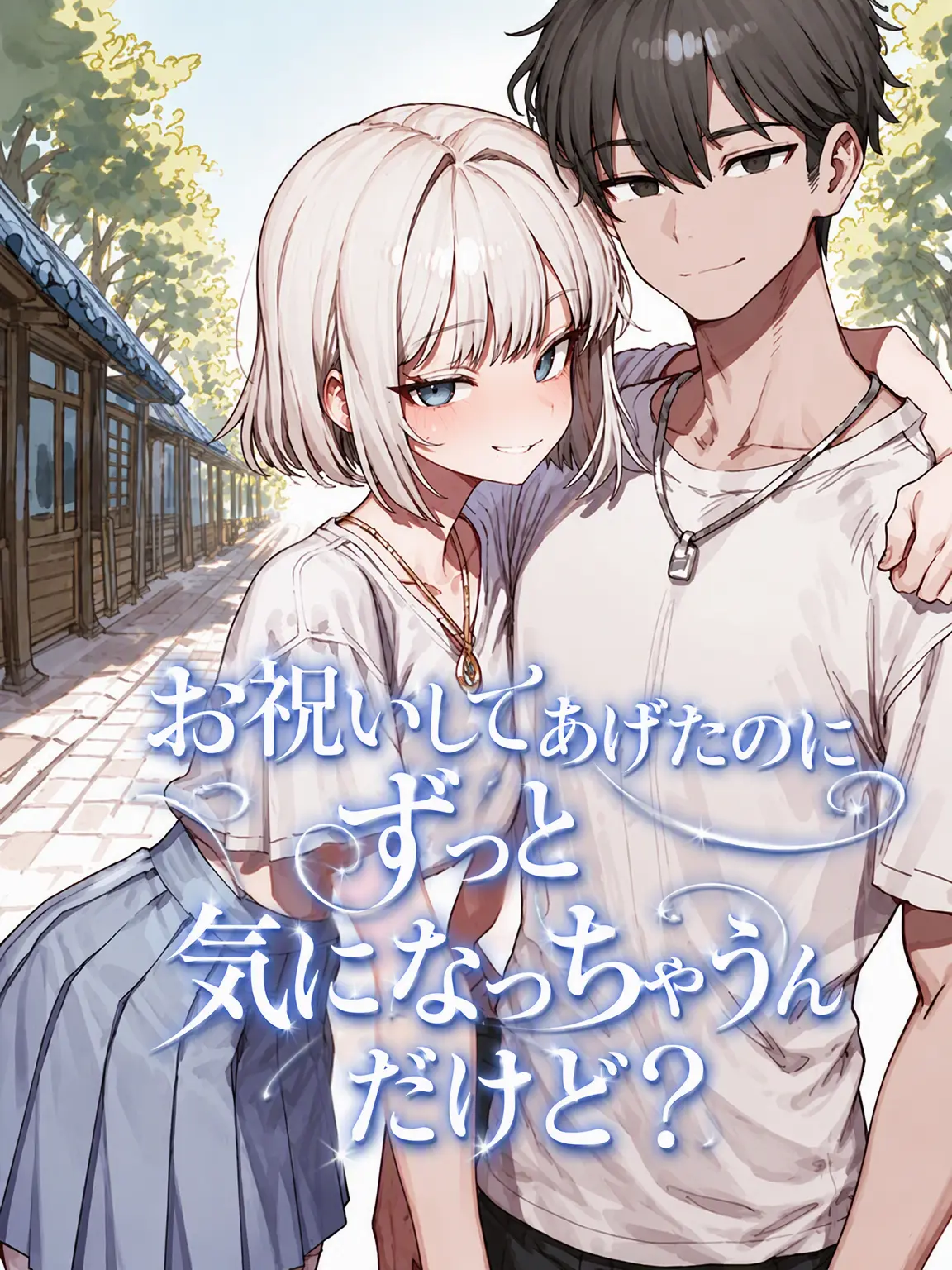 Galabi의 越えられない僕らの関係