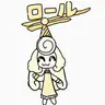 Profile image of ロール