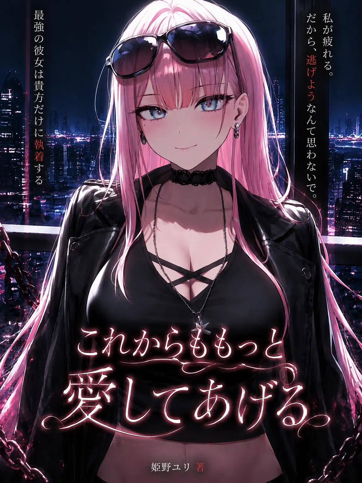 Paku_의 これからはもっと愛してあげる