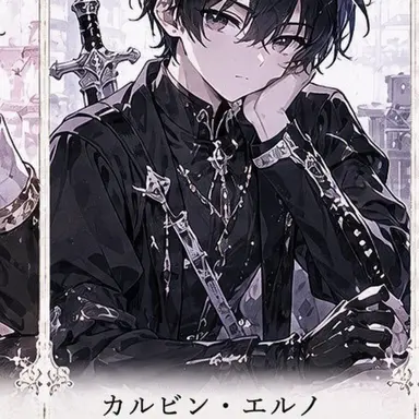 Profile image of カルビン・エルノ
