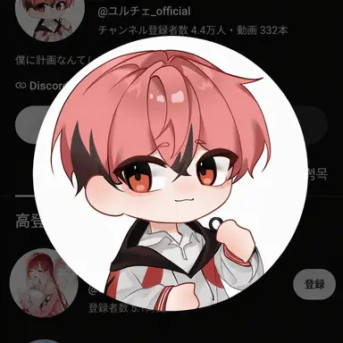 Profile image of ユルチェ