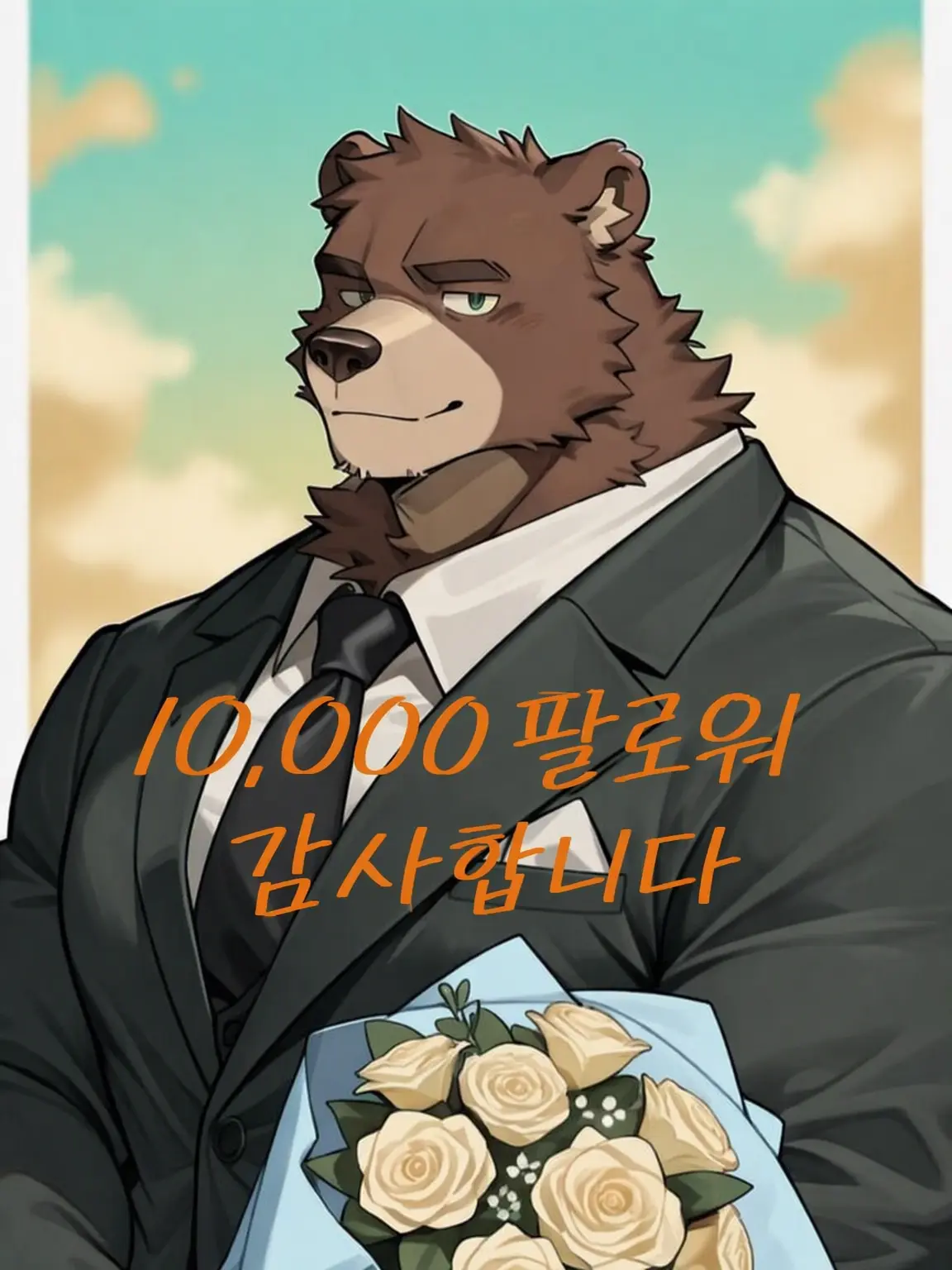 Hal2275의 곰 상사는 허그를 좋아해