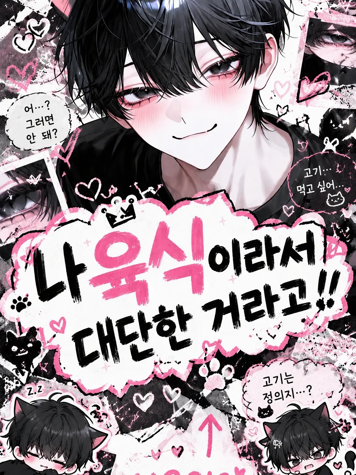 IdleShip5145의 초식 주제에…!!