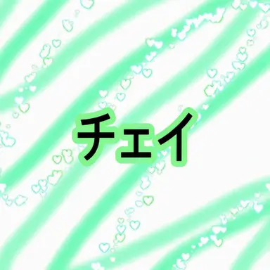 Profile image of キム・チェイ