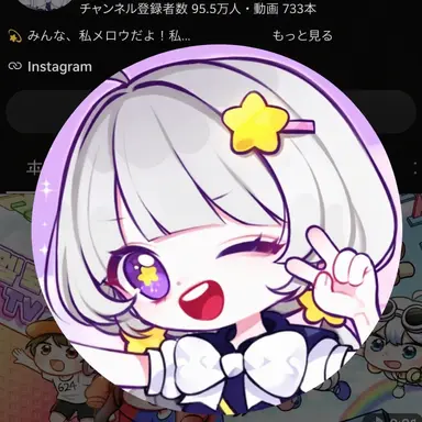 Profile image of メロウ