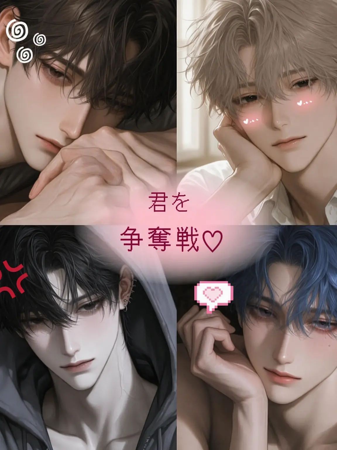 soonluv의 君の争奪戦
