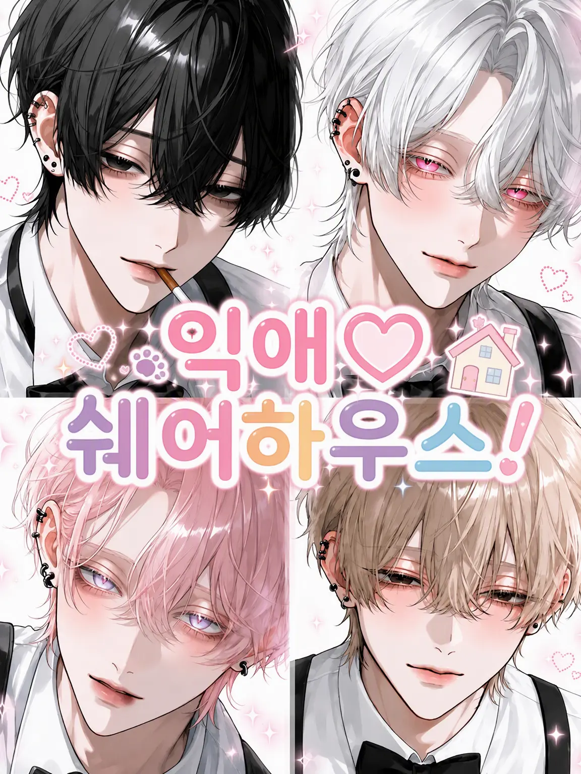 iamyamadas2의 익애♡셰어하우스!
