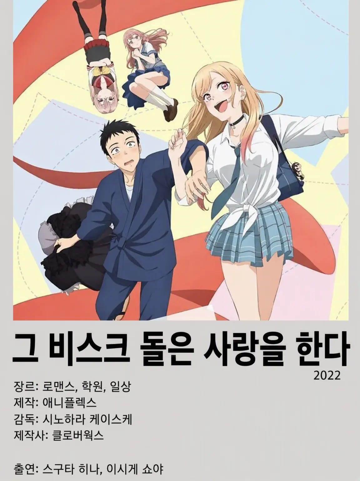 AbsurdTrail4872의 비스크 돌은 사랑을 한다