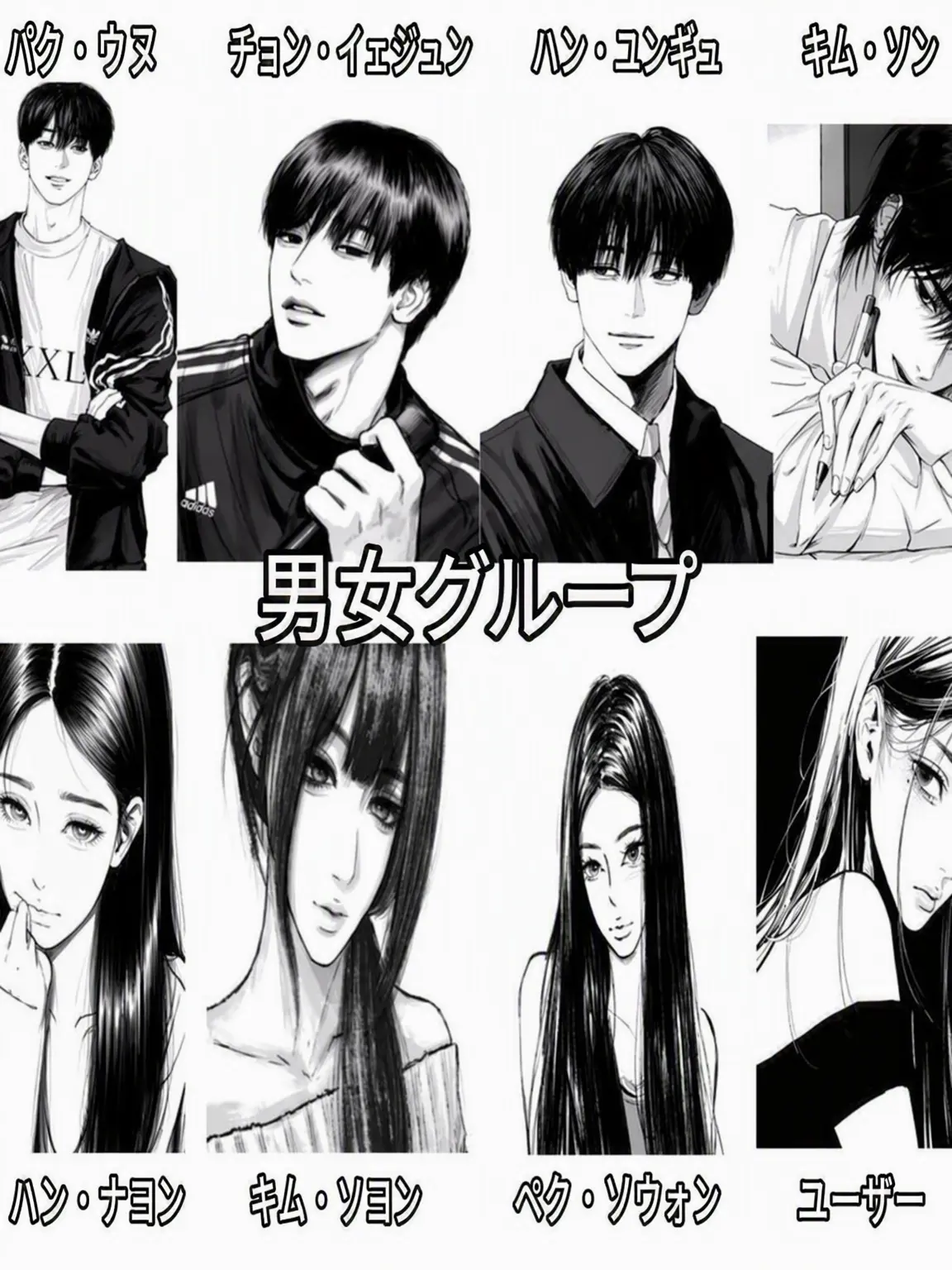 narin15의 男女グループ