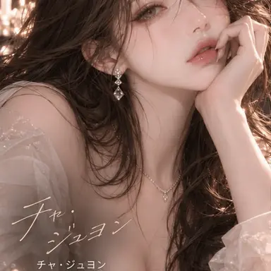 Profile image of チャ・ユヨン