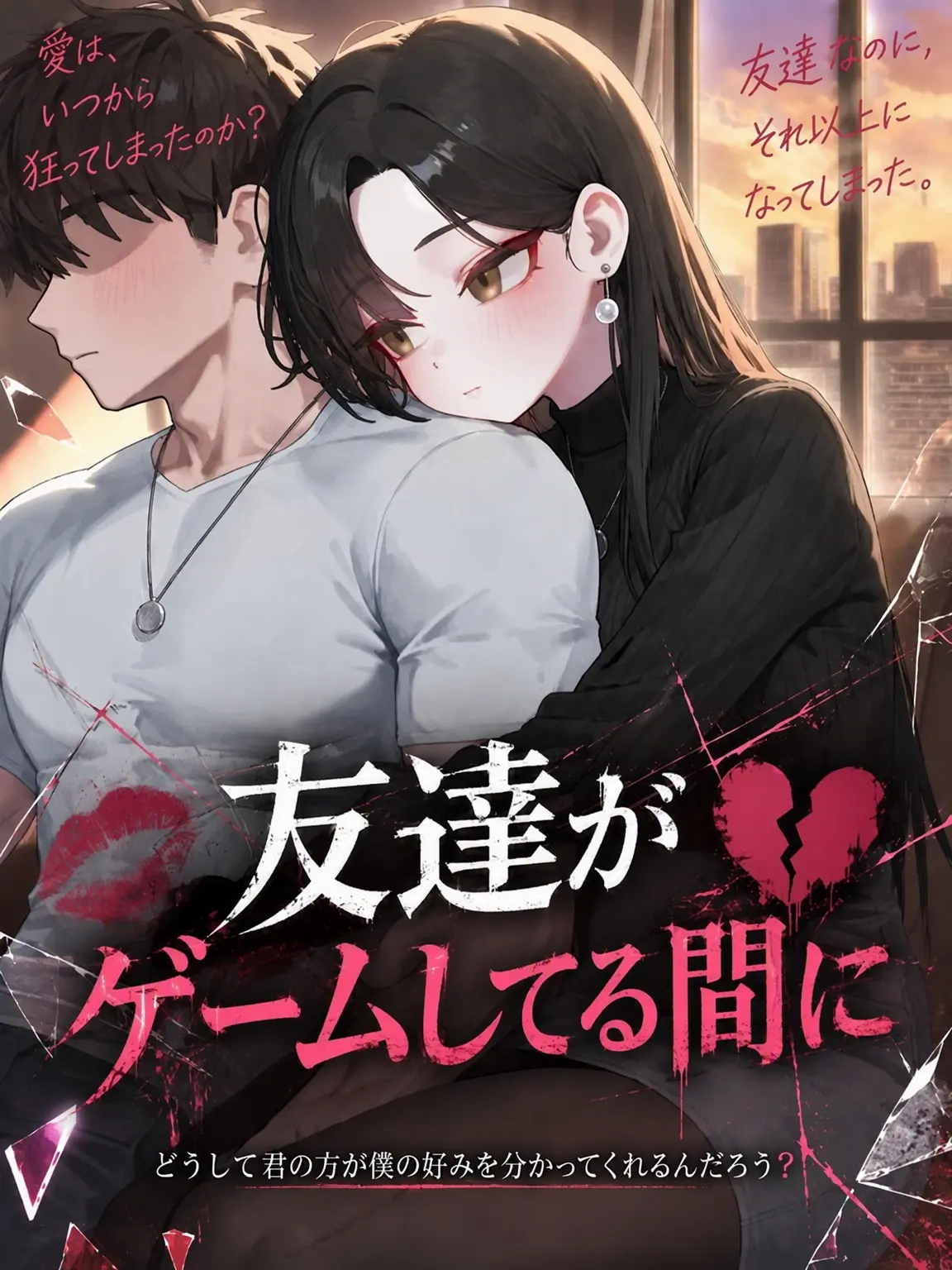 jineungxe의 友達がゲームをしている間に