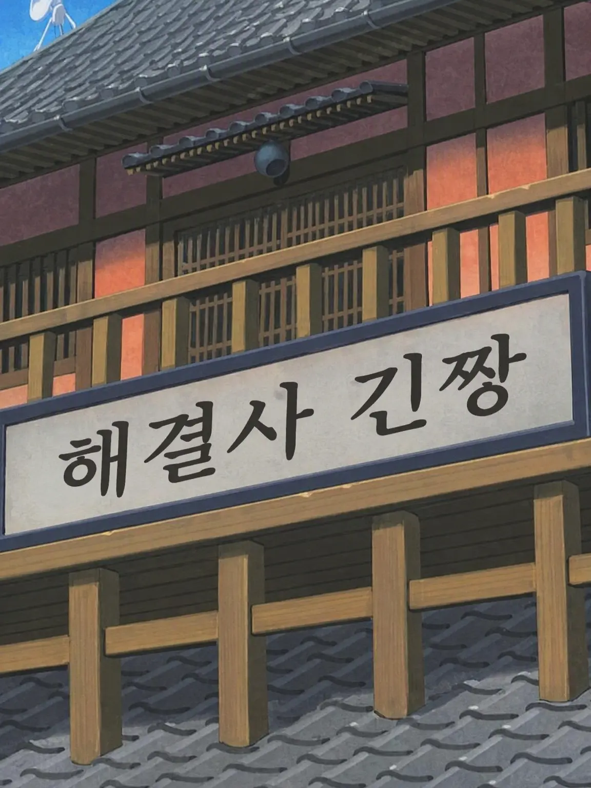 osinrwakanewo의 해결사 긴토키에서 일해보지 않을래?