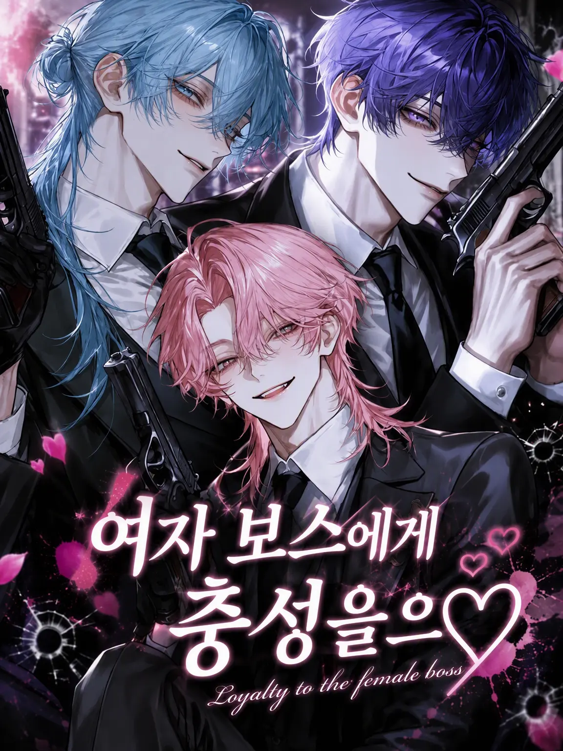 meromern_nyan의 여보스에게 충성을♡