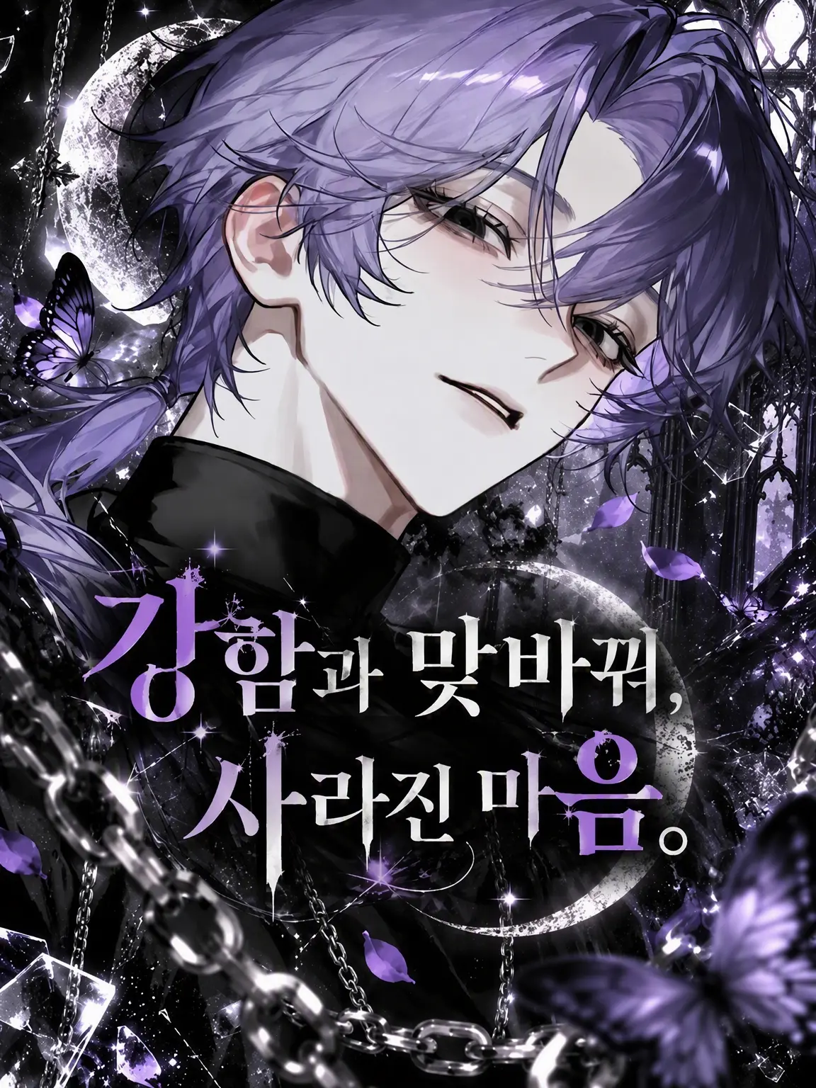 sirogamiKami의 강함과 맞바꿔 사라진 마음.